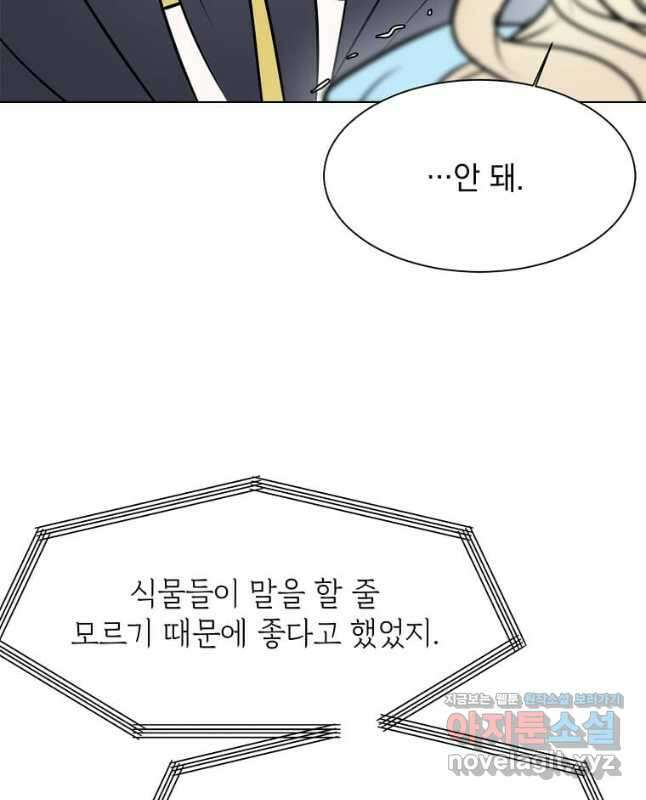 에스티오 84화 30