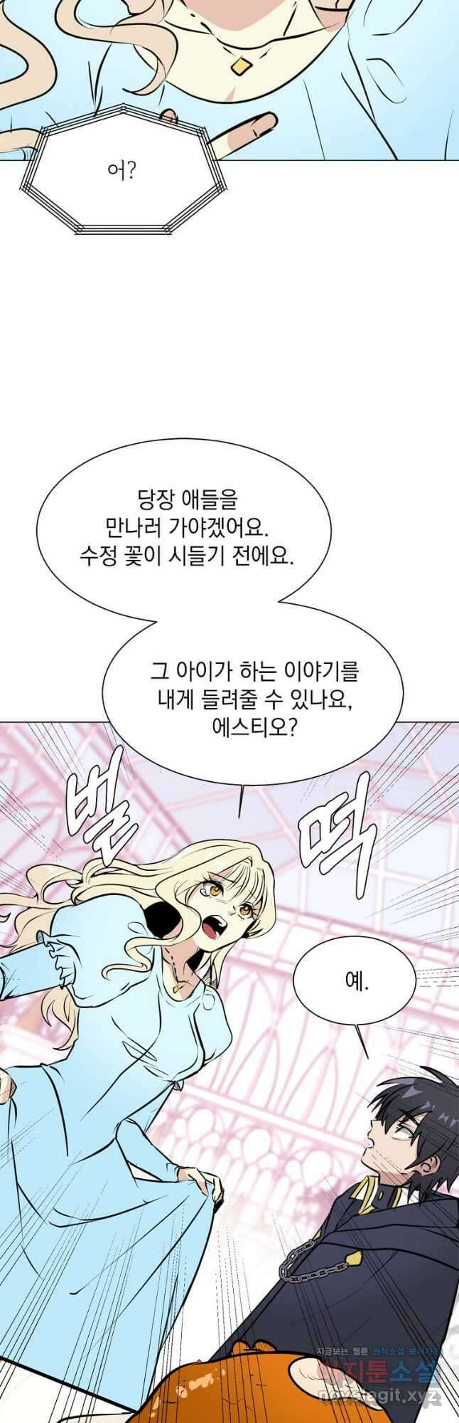 에스티오 84화 32