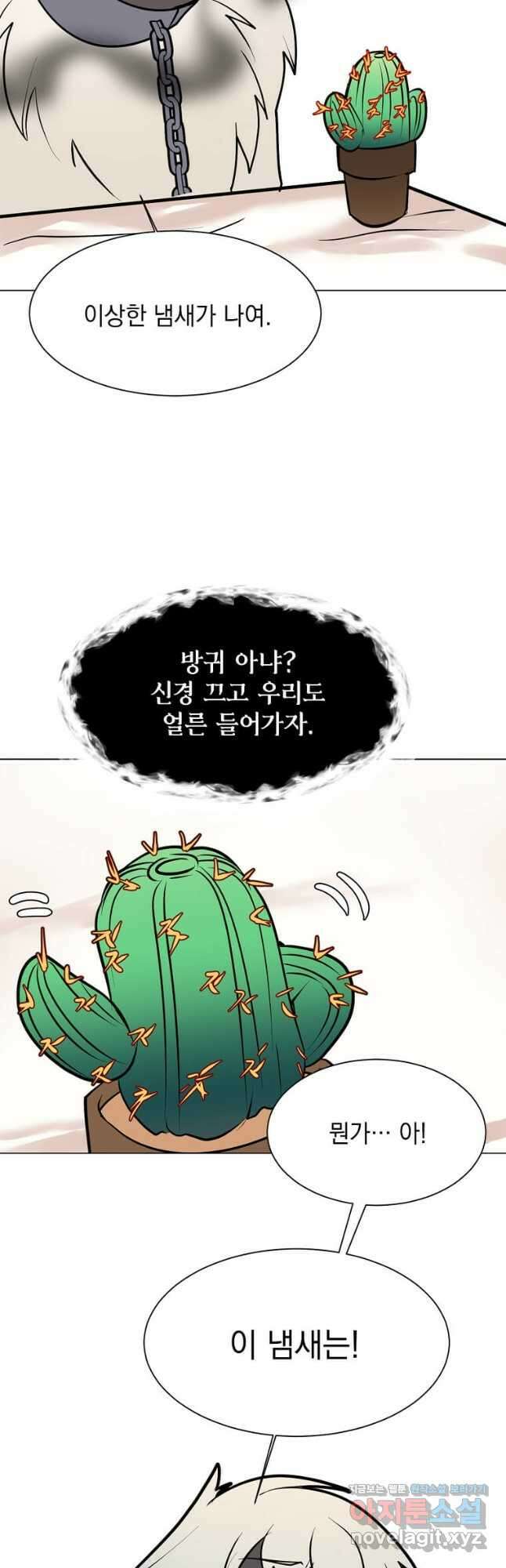 에스티오 84화 34
