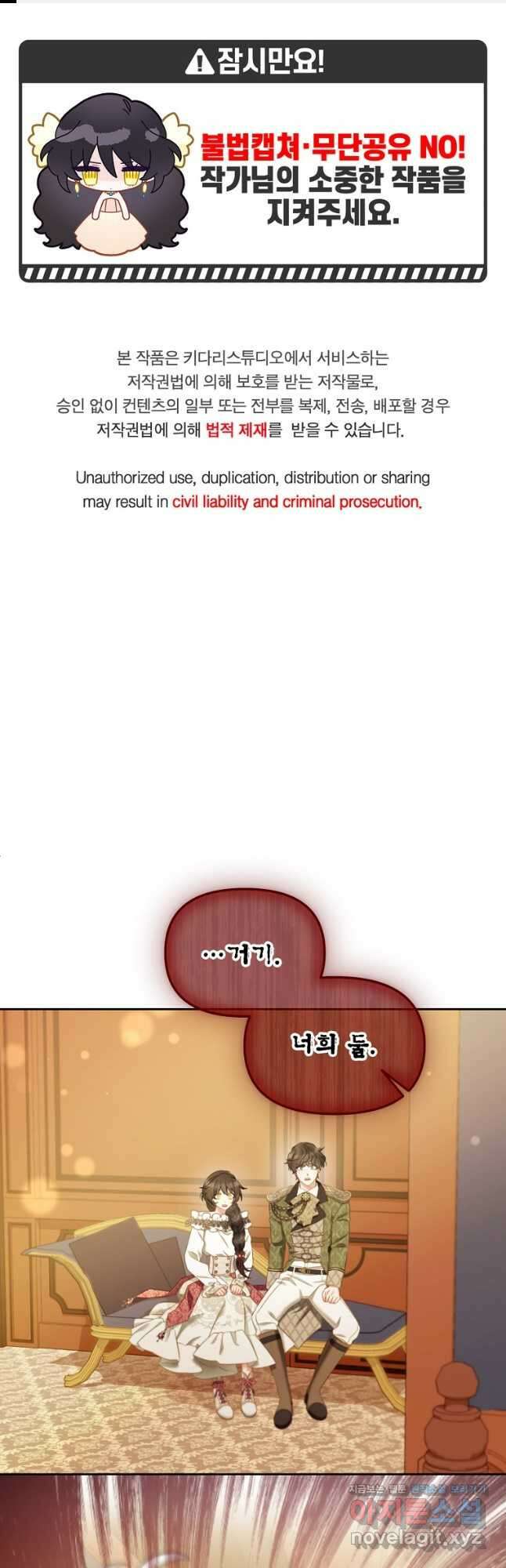 주인공 옆에 붙어만 있겠습니다 37화 1