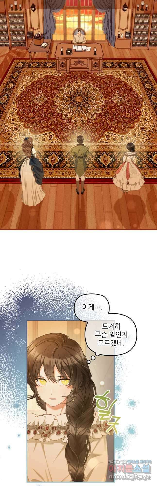 주인공 옆에 붙어만 있겠습니다 37화 4