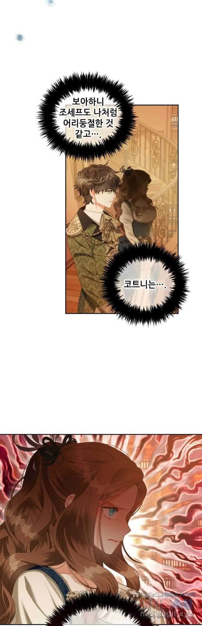 주인공 옆에 붙어만 있겠습니다 37화 5