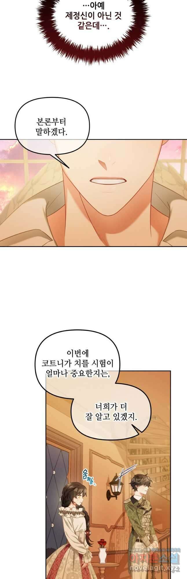 주인공 옆에 붙어만 있겠습니다 37화 6