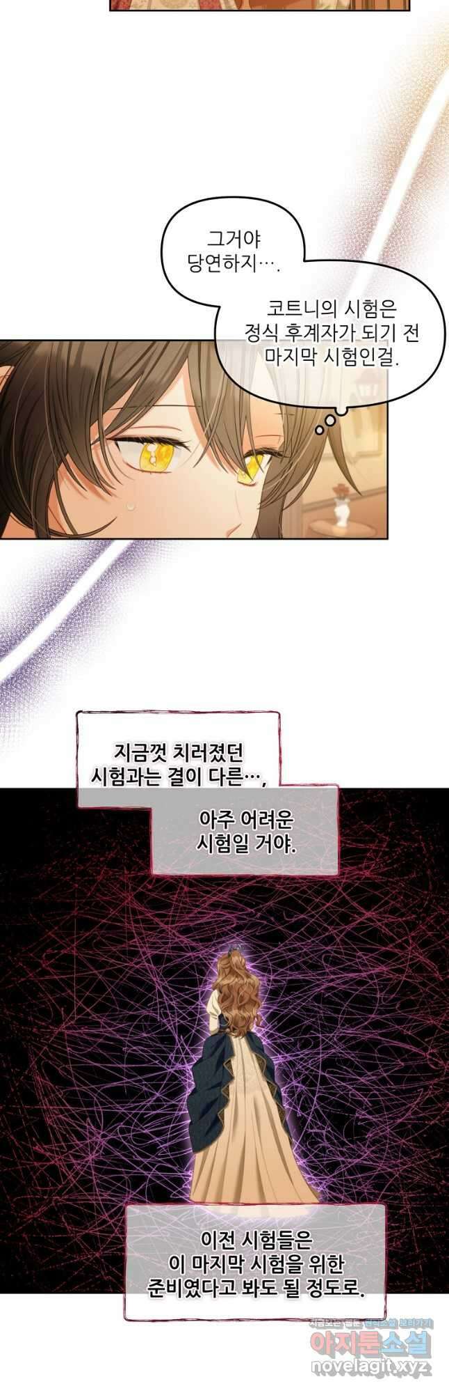주인공 옆에 붙어만 있겠습니다 37화 7