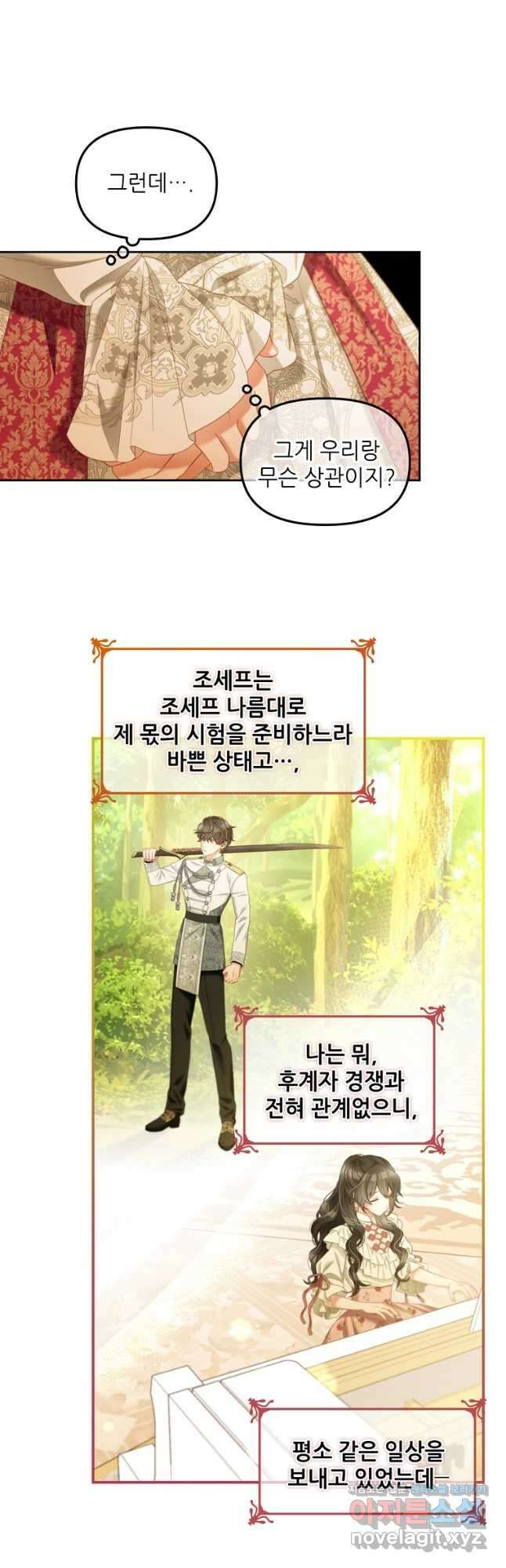 주인공 옆에 붙어만 있겠습니다 37화 8