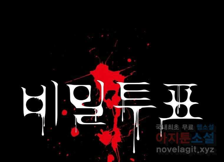 비밀투표 12화 19