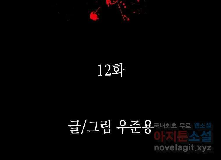 비밀투표 12화 20