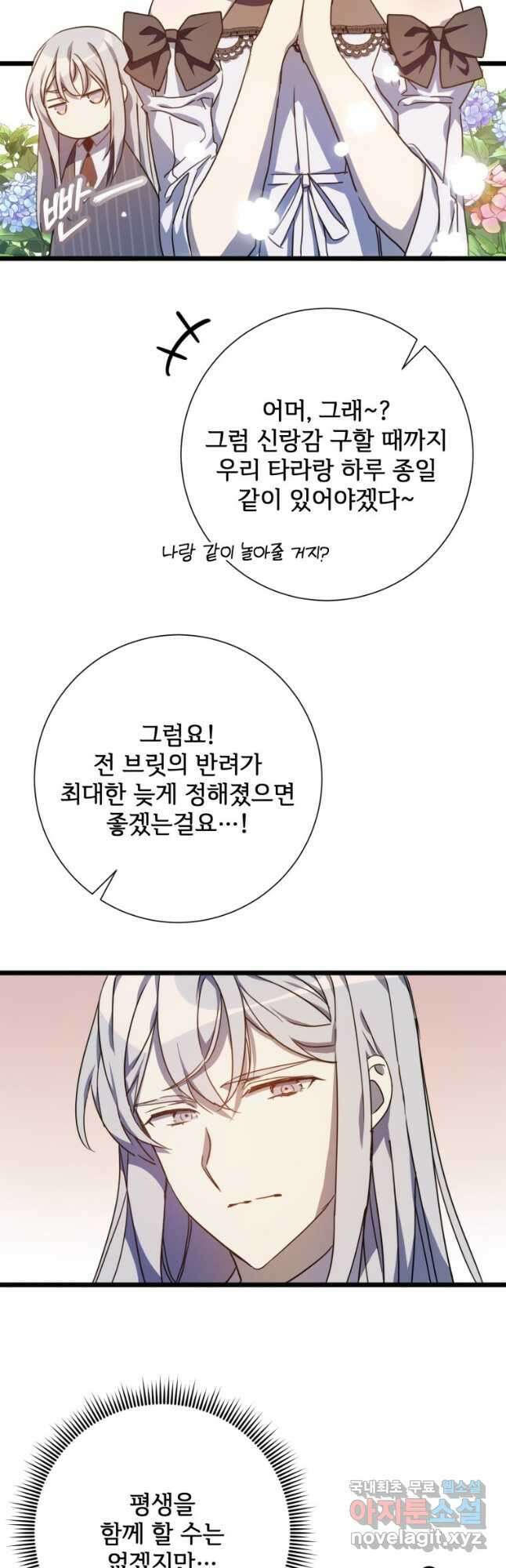 미운 노새 이야기 107화 2