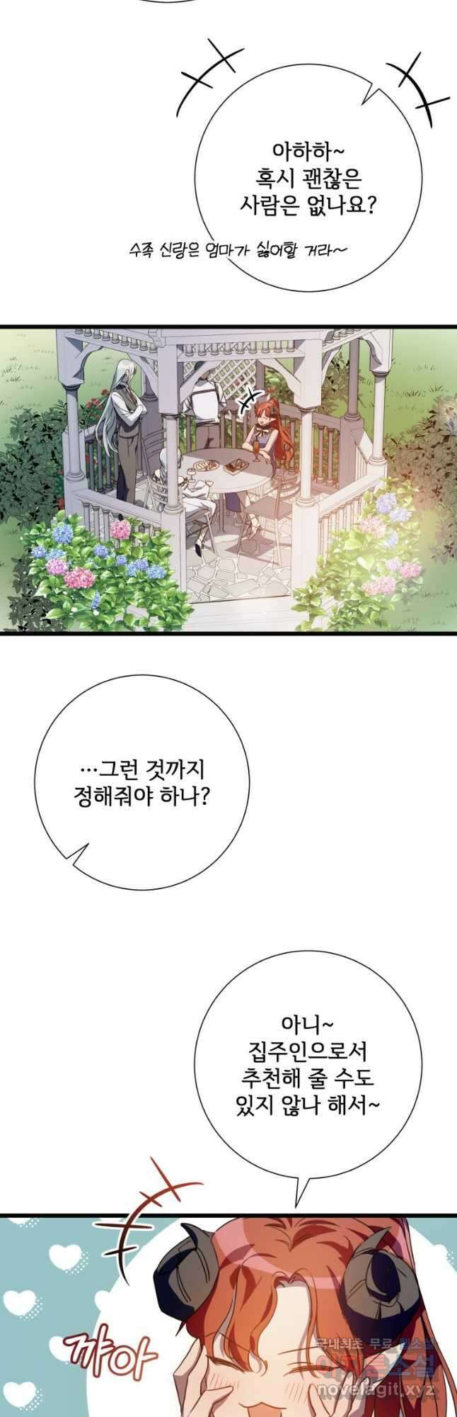 미운 노새 이야기 107화 8