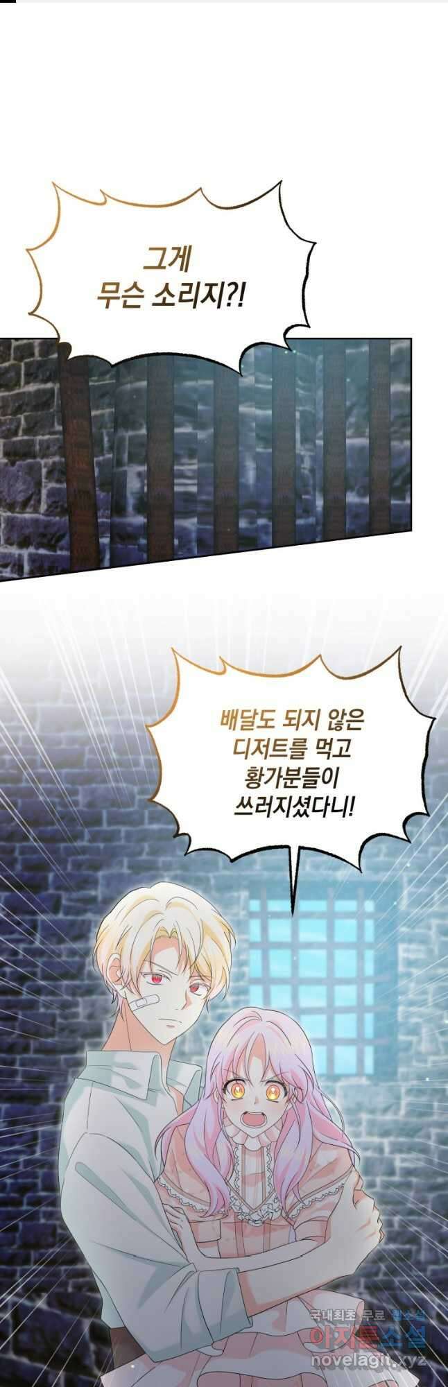 회귀한 영애는 디저트 가게를 연다 66화 1