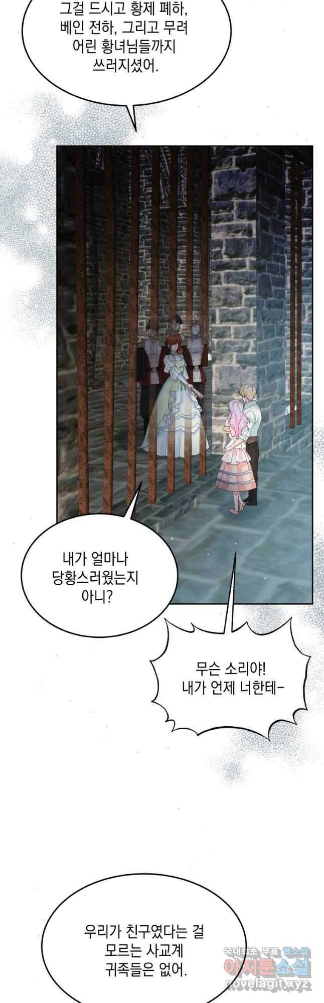 회귀한 영애는 디저트 가게를 연다 66화 3