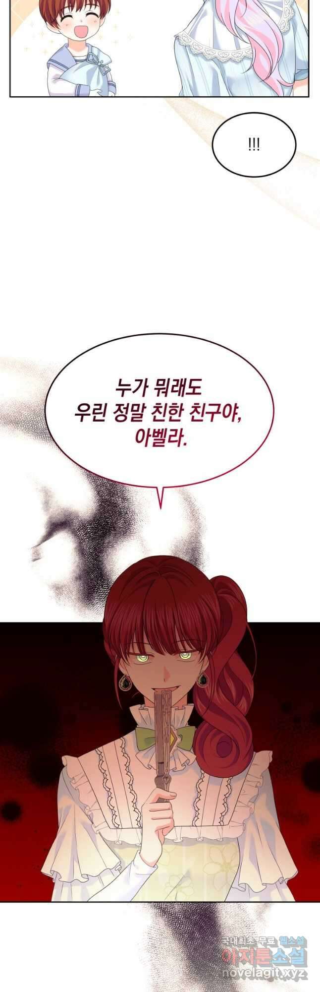 회귀한 영애는 디저트 가게를 연다 66화 5