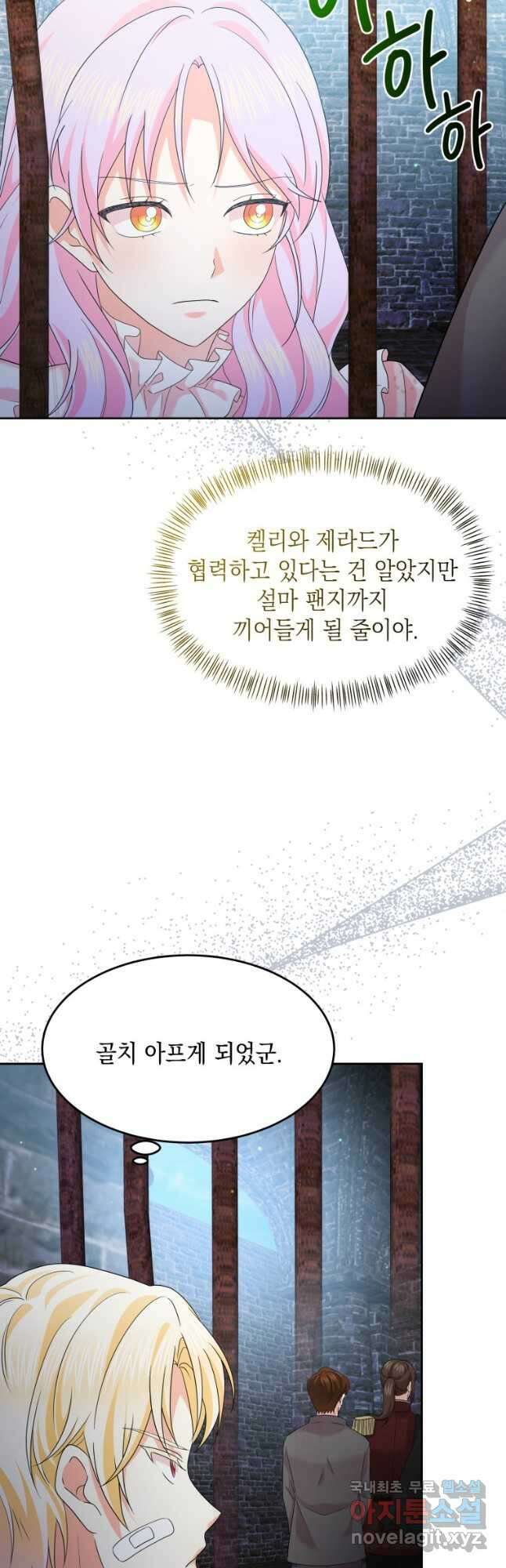 회귀한 영애는 디저트 가게를 연다 66화 8