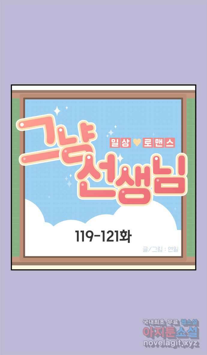 그냥 선생님 42화 1