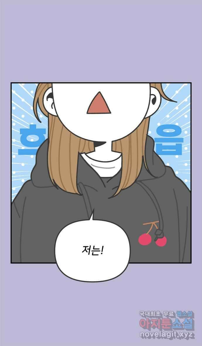 그냥 선생님 42화 2