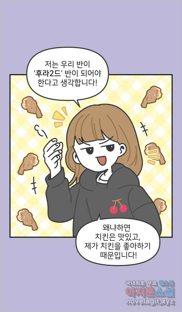 그냥 선생님 42화 3