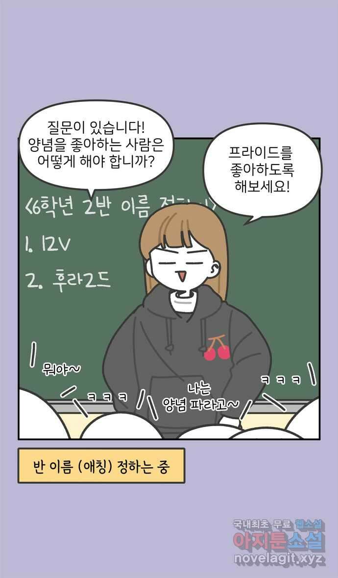 그냥 선생님 42화 4