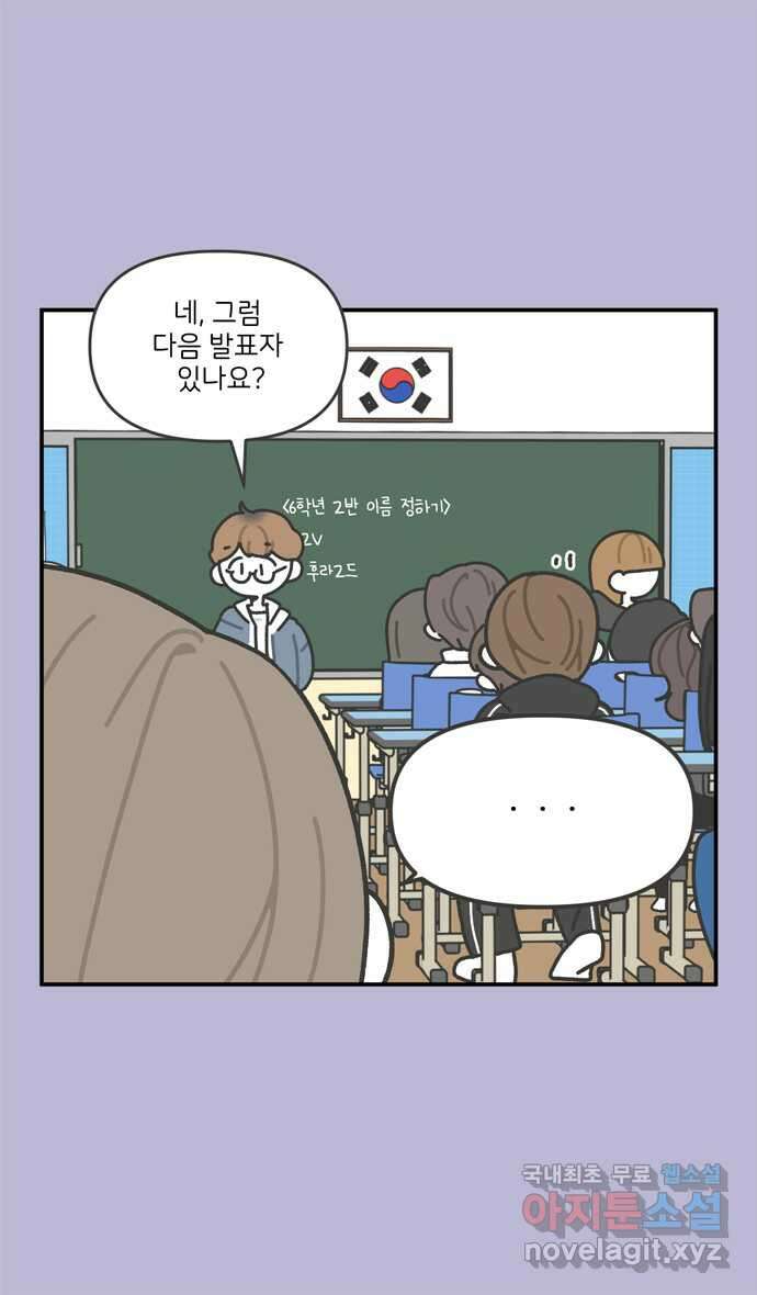그냥 선생님 42화 5