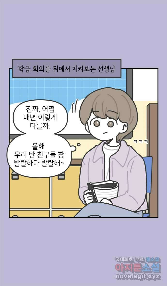그냥 선생님 42화 6