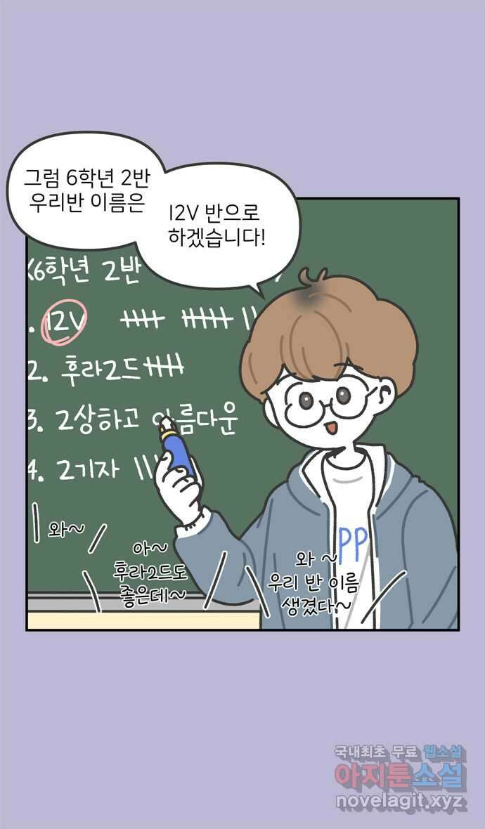 그냥 선생님 42화 7