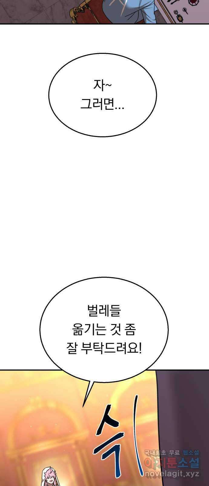 돌격! 용마치킨 17화 : 위협을 배제하겠습니다 3