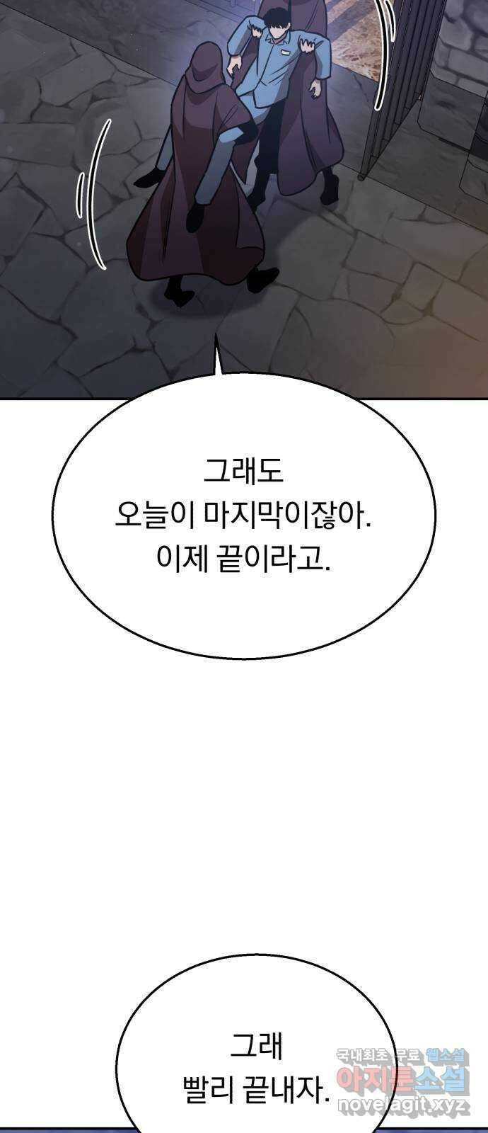 돌격! 용마치킨 17화 : 위협을 배제하겠습니다 9