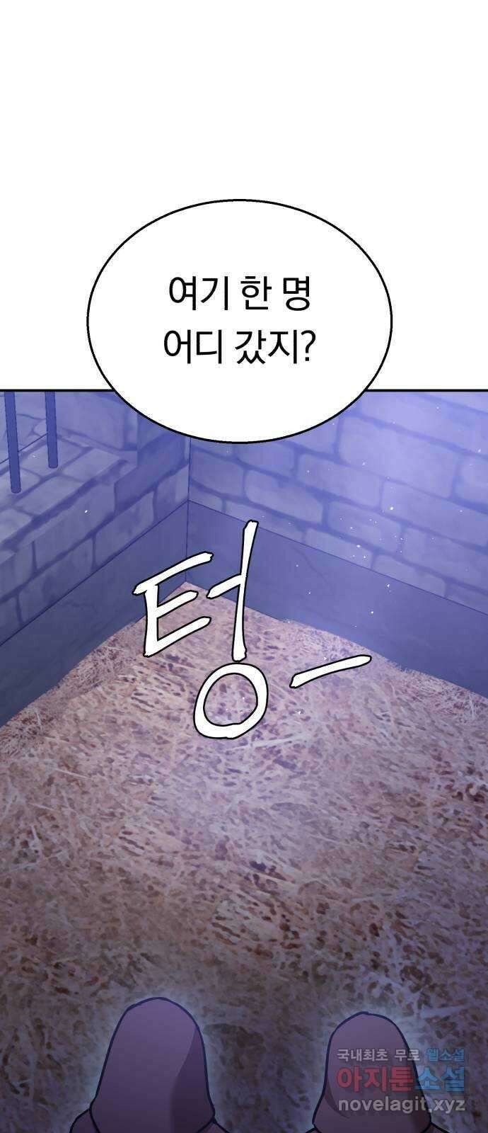 돌격! 용마치킨 17화 : 위협을 배제하겠습니다 12
