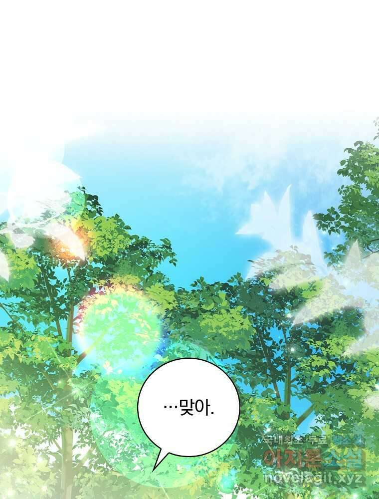 수호룡과 거짓의 황녀 2화 1