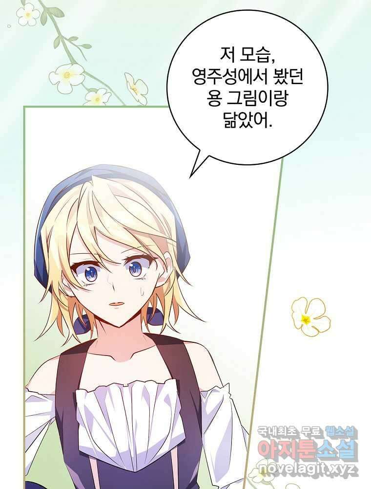 수호룡과 거짓의 황녀 2화 3