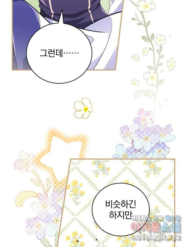 수호룡과 거짓의 황녀 2화 4