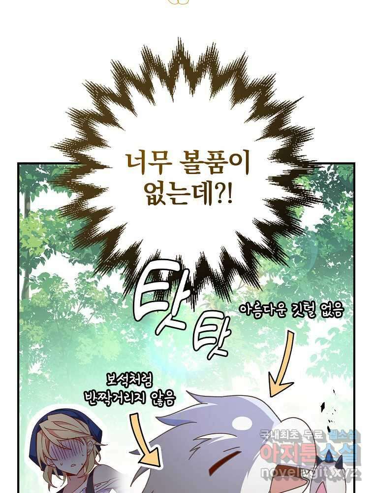 수호룡과 거짓의 황녀 2화 6