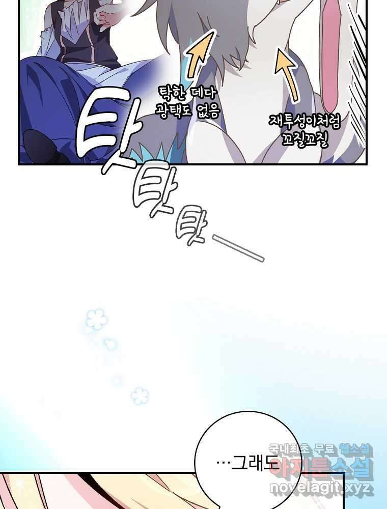 수호룡과 거짓의 황녀 2화 7