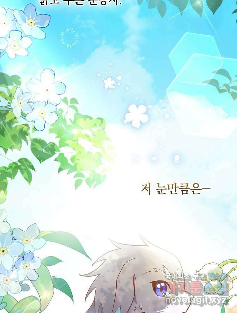 수호룡과 거짓의 황녀 2화 9