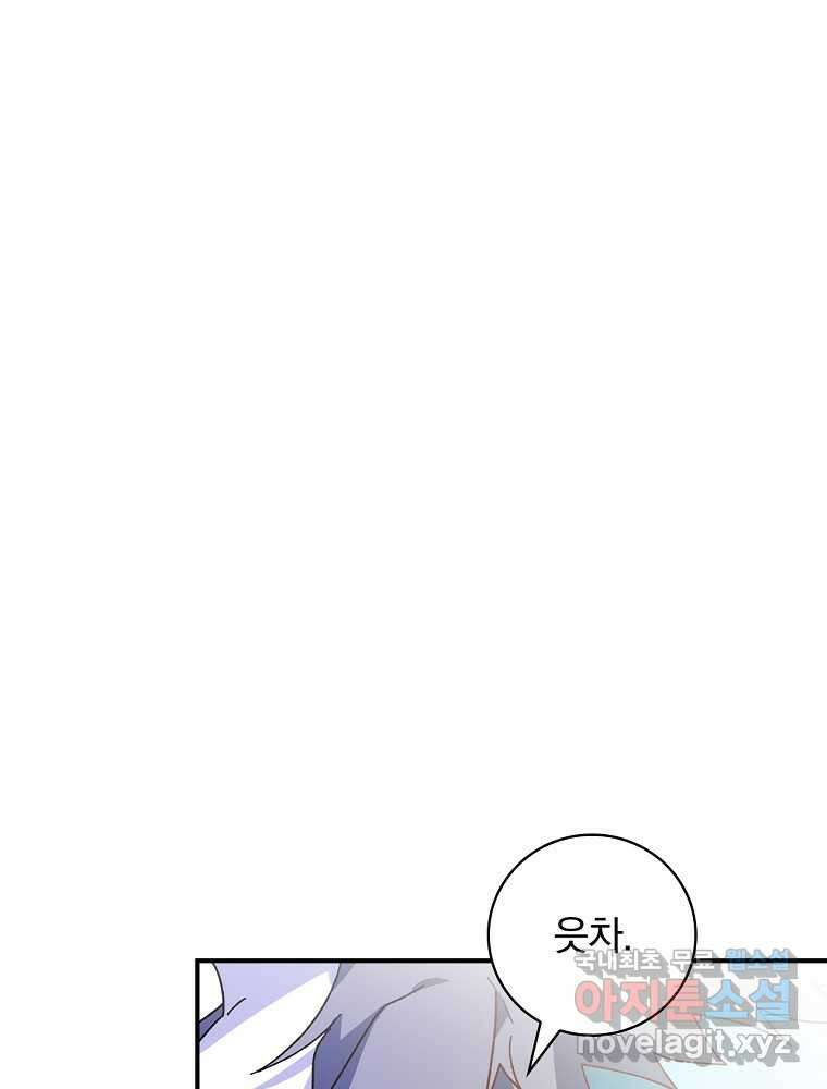 수호룡과 거짓의 황녀 2화 14
