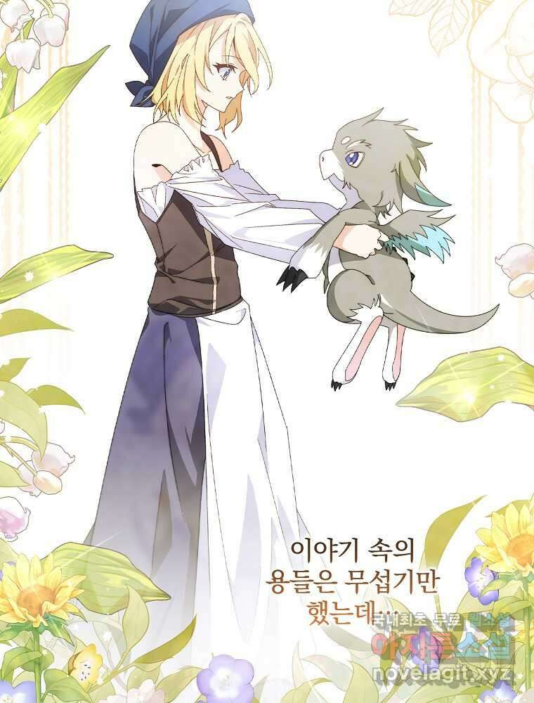 수호룡과 거짓의 황녀 2화 17
