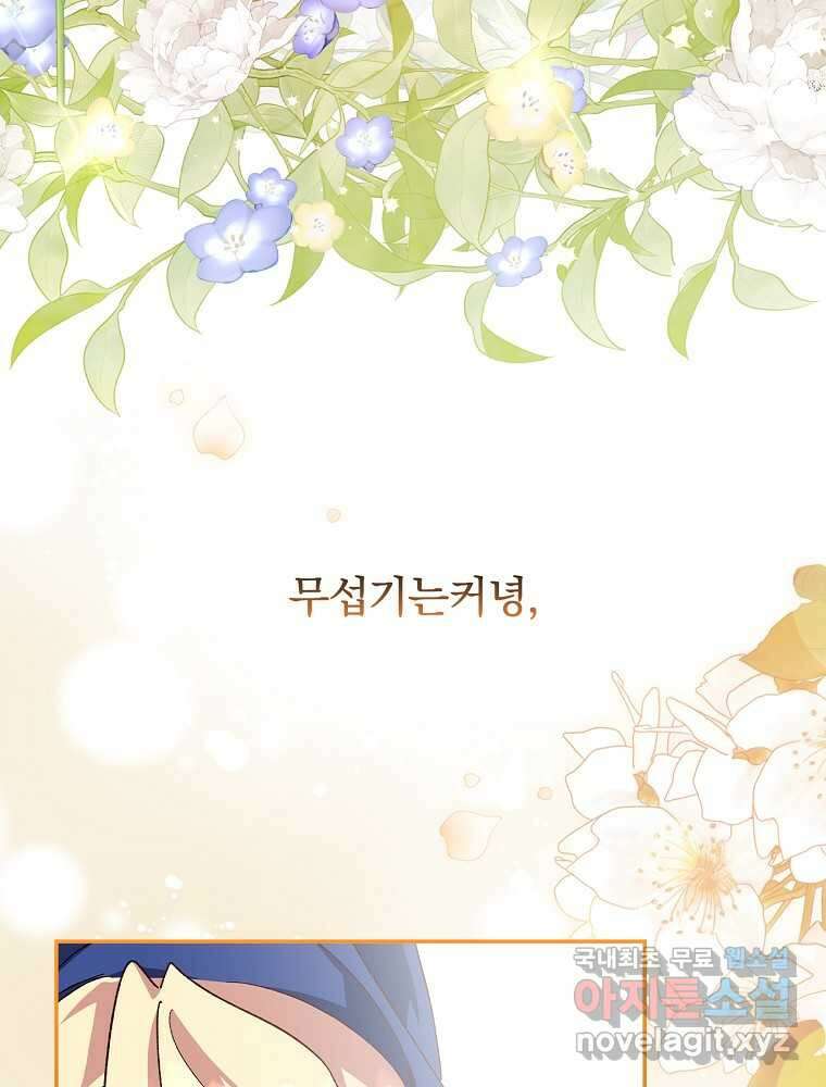 수호룡과 거짓의 황녀 2화 18
