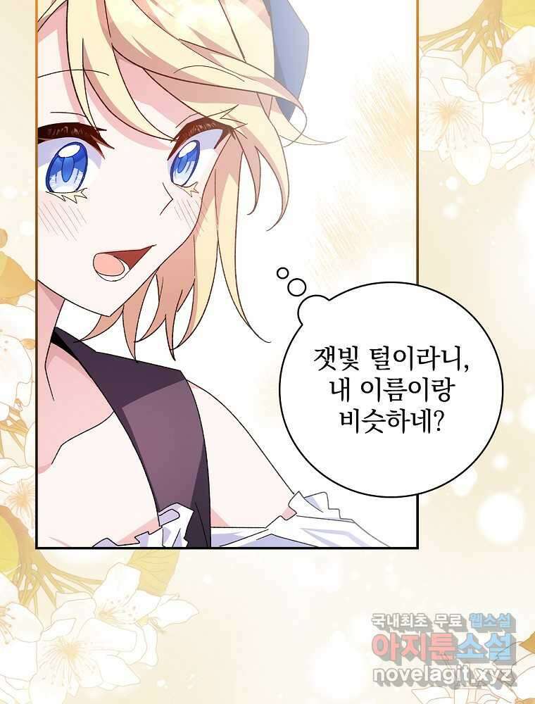 수호룡과 거짓의 황녀 2화 19