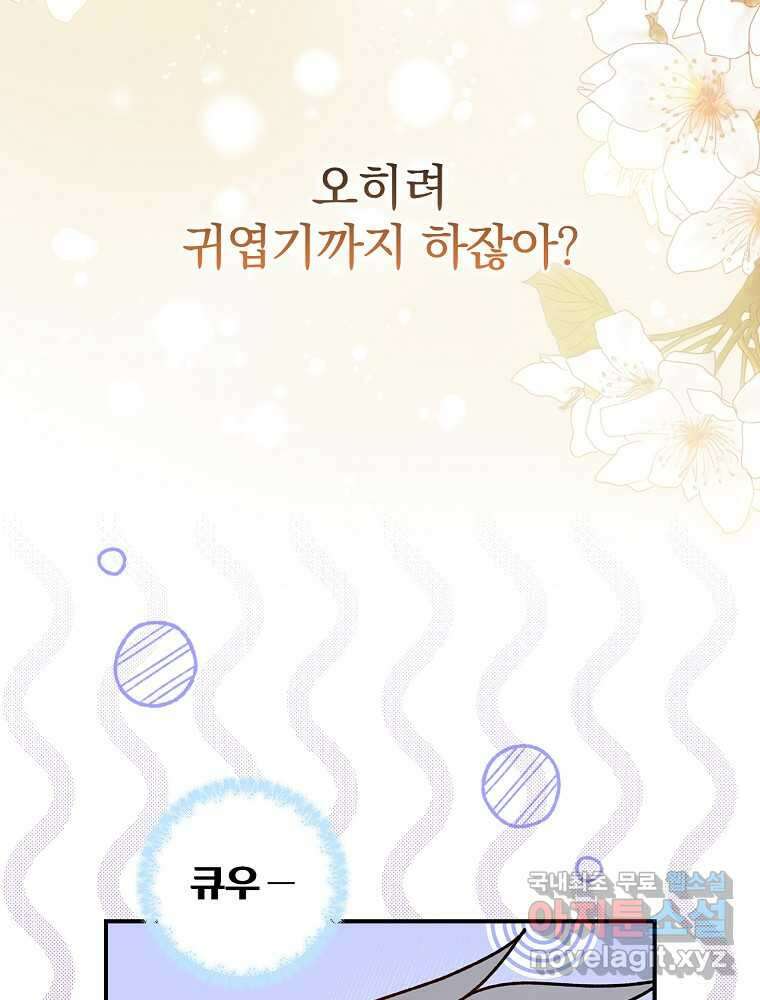 수호룡과 거짓의 황녀 2화 20