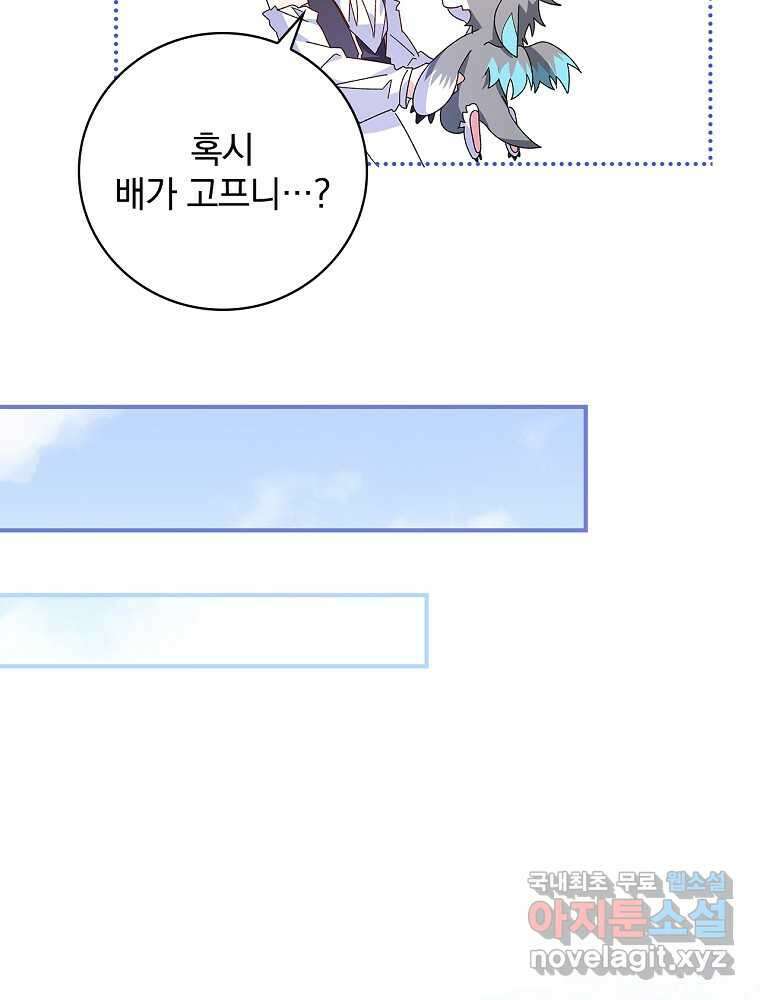 수호룡과 거짓의 황녀 2화 23