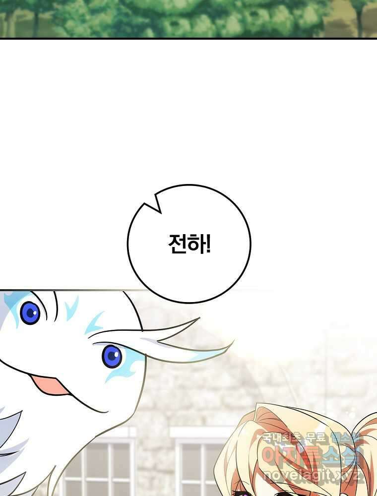 수호룡과 거짓의 황녀 17화 3