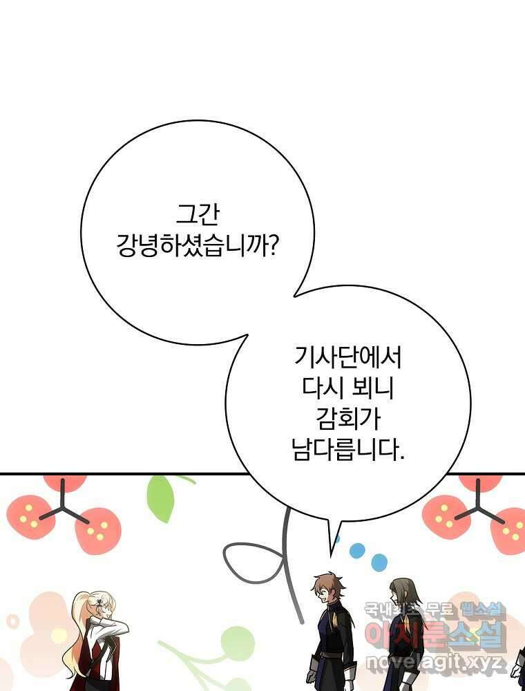 수호룡과 거짓의 황녀 17화 5