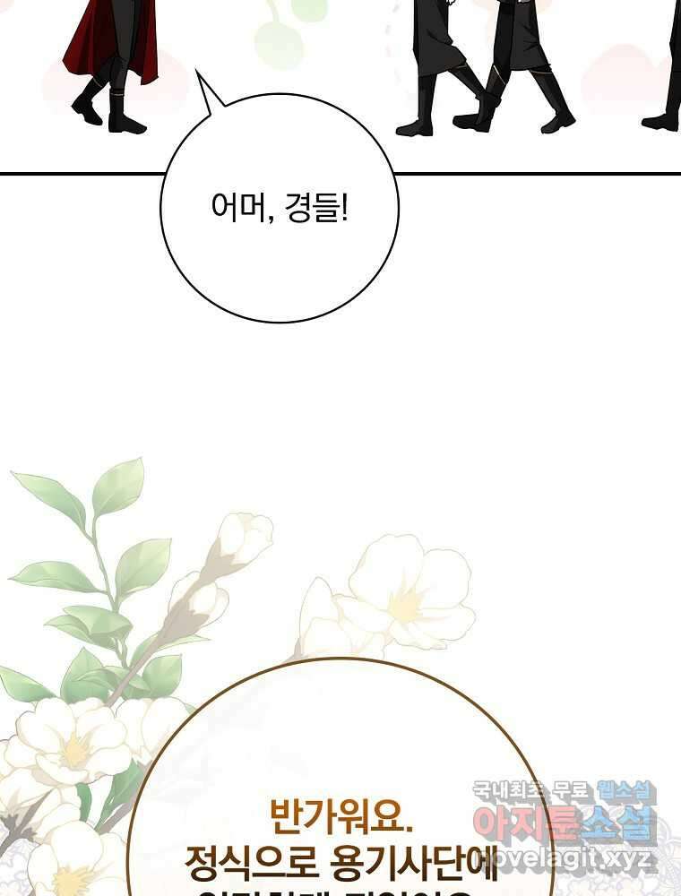 수호룡과 거짓의 황녀 17화 6