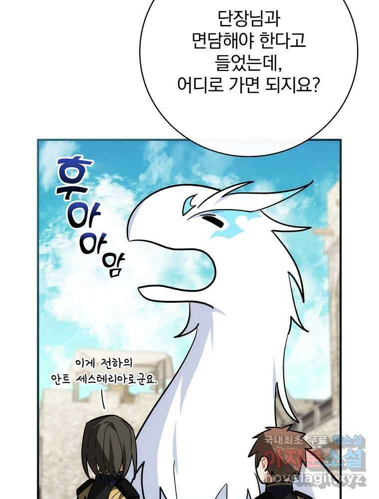 수호룡과 거짓의 황녀 17화 12