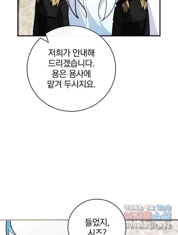 수호룡과 거짓의 황녀 17화 13