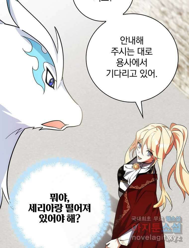 수호룡과 거짓의 황녀 17화 14
