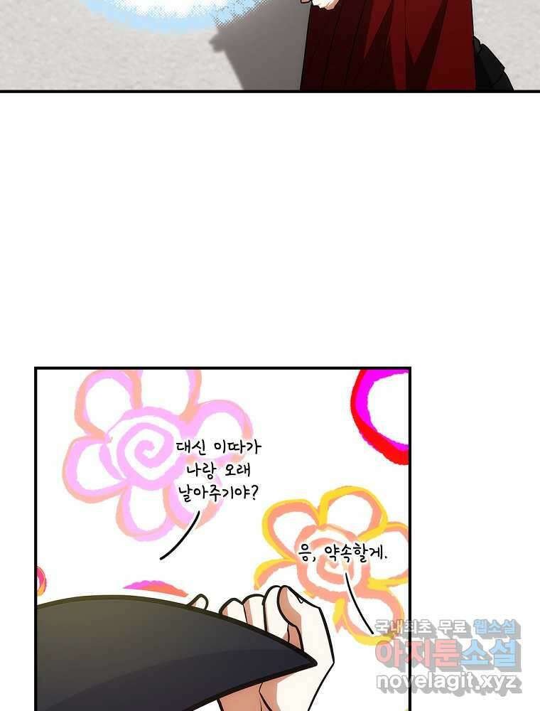 수호룡과 거짓의 황녀 17화 15