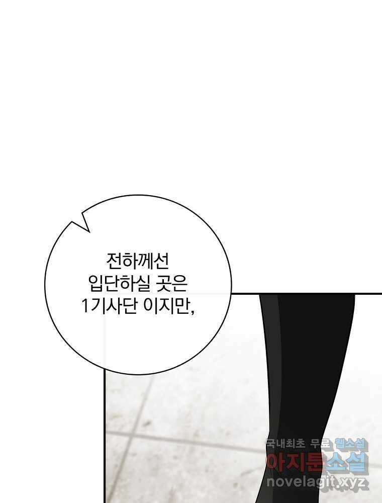 수호룡과 거짓의 황녀 17화 17