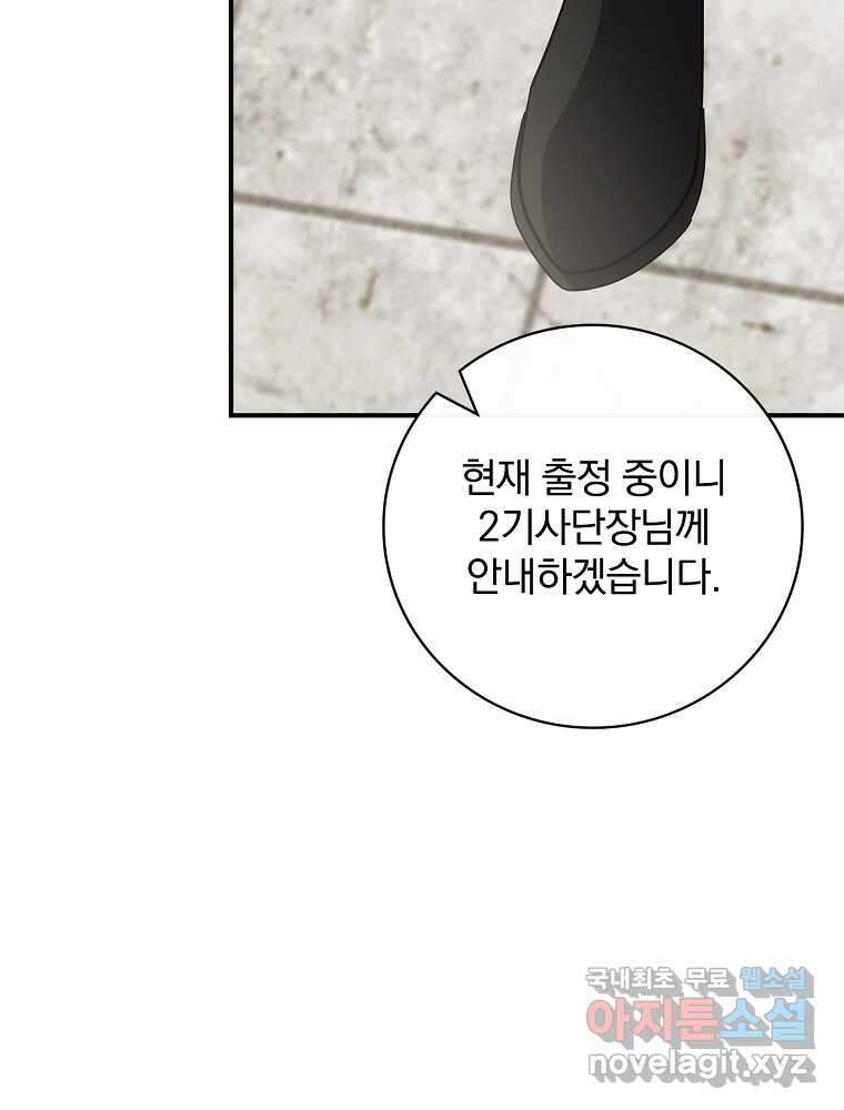 수호룡과 거짓의 황녀 17화 18