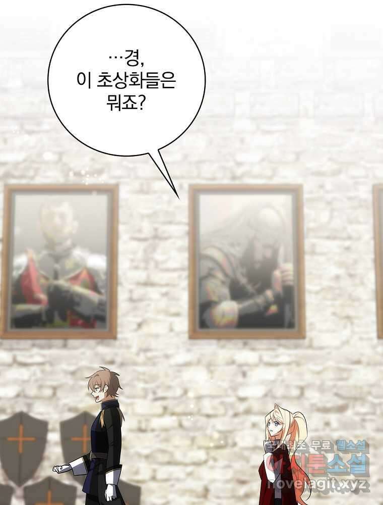 수호룡과 거짓의 황녀 17화 19