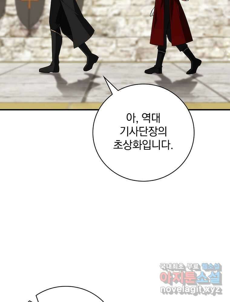 수호룡과 거짓의 황녀 17화 20